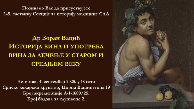 Секција за историју медицине